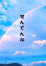 宣伝部