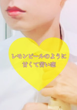 レモンピールのように甘くて苦い恋。