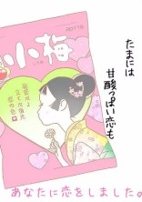 今日、好きになりました。