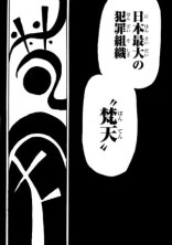 梵天の堕天使