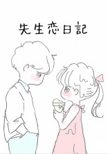好きになってもいいですか?