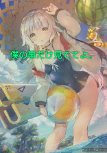君を攻略する方法。