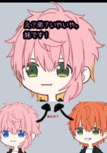 え?弟?いえいえ。妹です!