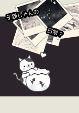 猫ってかわいいよね←は?