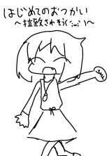 はじめてのおつかい〜拉致されそう(´;ω;`)〜