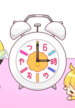 6時のおやつ短編集&長編集