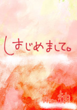 はじめまして。