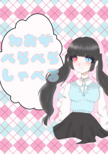 ねおがべらべらしゃべる