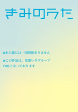 きみのうた
