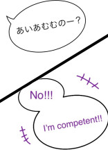 あいあむむのー? …No!!! I’m competent!!