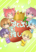 僕達/私達 絶対負けません。