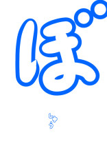 かんけいぼしゅう(期限→主が終わりって言うまで!)