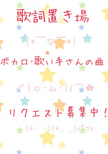 詞 歌詞 ボカロ の小説 夢小説検索結果 54件 無料ケータイ夢小説ならプリ小説 Bygmo