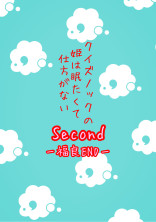 クイズノックの姫は眠たくて仕方がないSecond〜福良END〜