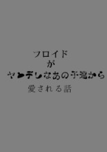 ヤンデレ小説 ツイステ の小説 夢小説検索結果 17件 無料ケータイ夢小説ならプリ小説 Bygmo