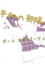 Peace of Party