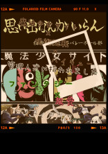 管理人弐に拾われました