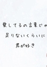 告白の意味
