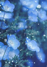花に不器用。
