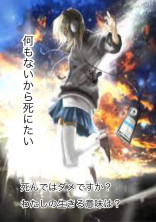何もないから死にたい