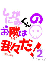 s/n/g/mくんのお隣はw/r/w/r/d/!!