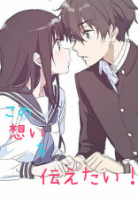 この想いを伝えたい!