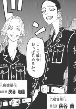 東卍の姫……灰谷兄弟につかまって……