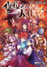夜桜さんちの大作戦