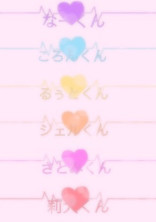 色々(BLとか?w)