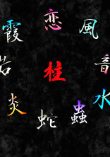 鬼舞辻無惨 の小説 夢小説検索結果 128件 無料スマホ夢小説ならプリ小説 Bygmo