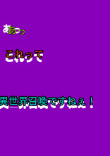 あっこれって異世界召喚ですねぇ!