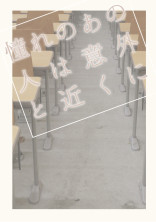 憧れのあの人は意外と近くに【合作】(合作相手変更)
