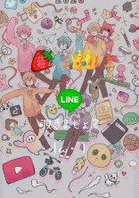 莓の王子様達のLINE , 覗きましょ ?
