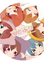 ド素人が作ったすとぷりのおはなし