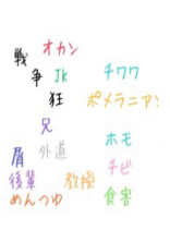 我wrダ!🔞