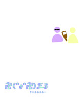 狙われてるので隠れます 1