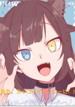 私もカッコイイヒーローに!!
