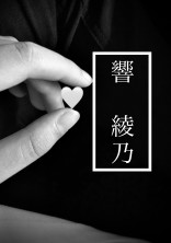 苔の生えた小説