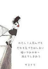 病み少女の雑談