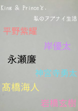 平野紫耀 の小説 夢小説検索結果 2902件 無料ケータイ夢小説ならプリ小説 Bygmo