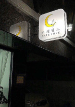 嫌われるアイドル