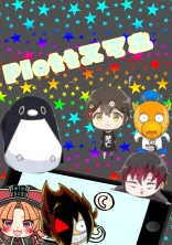 Plottスマホ