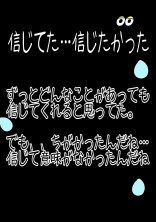信じてた…信じたかった