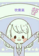 低音恋愛❤︎