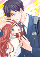 いじわる警官に甘く護られて☆