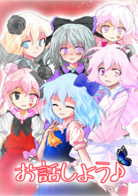 お話しよう♪