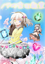 ノアの宝石教室