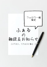 Faruのお部屋