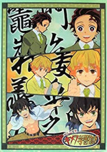 中高一貫!キメツ学園!