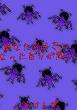 好きになった自分が悪い